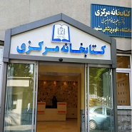 Logo-کتابخانه مرکزی